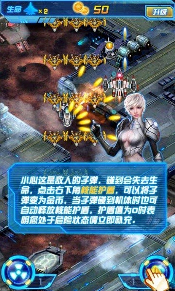 雷电战机2手游