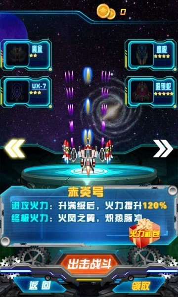 雷电战机2手游