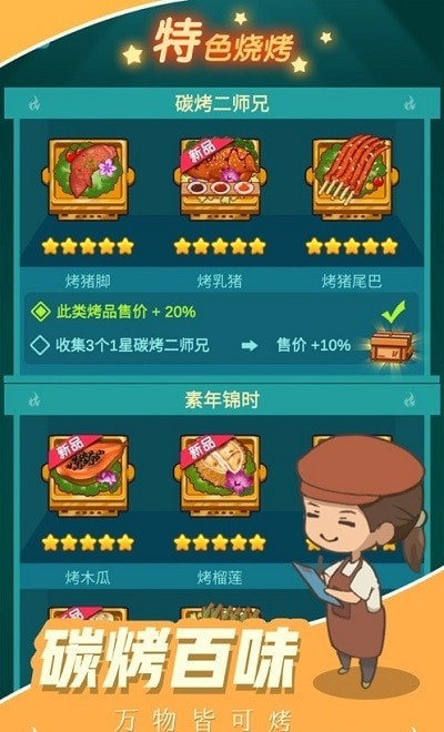 烧烤西施手游