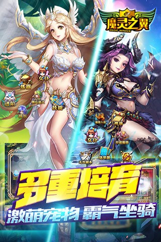 魔灵之旅2手游
