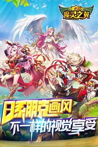魔灵之旅2手游