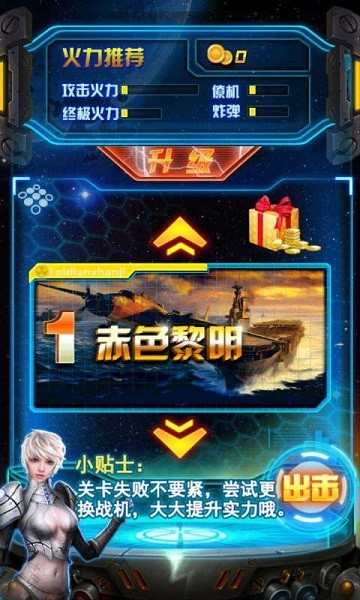 雷电战机2手游