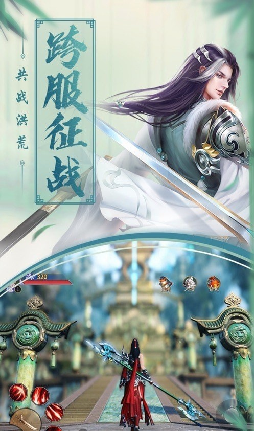 不朽仙侠仙魔区手游