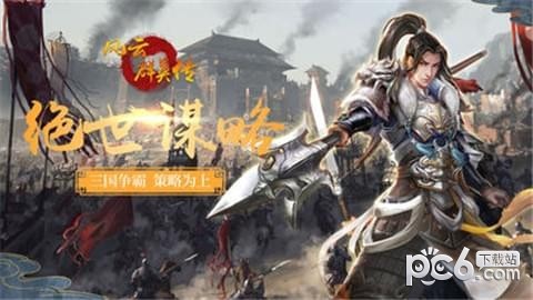 风云群雄传手游