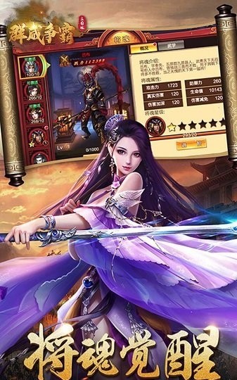 群威争霸三国手游