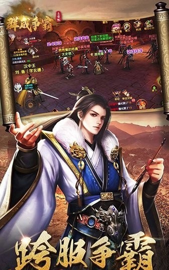 群威争霸三国手游