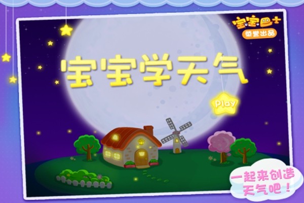 宝宝学ABC儿童游戏手游