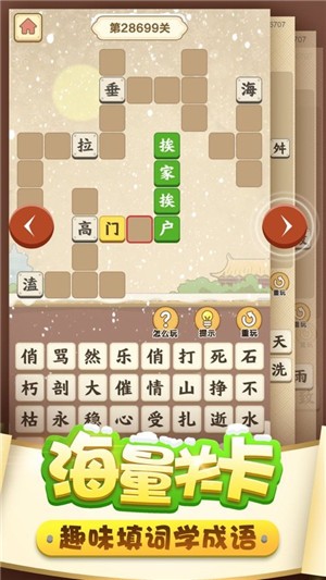 成语小私塾手游
