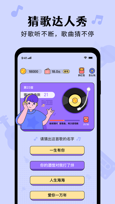 猜歌达人全民猜歌手游