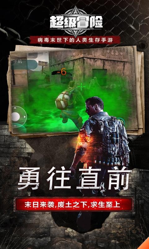 超级冒险大师手游