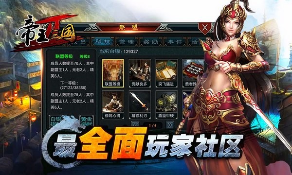帝王三国2百度版手游