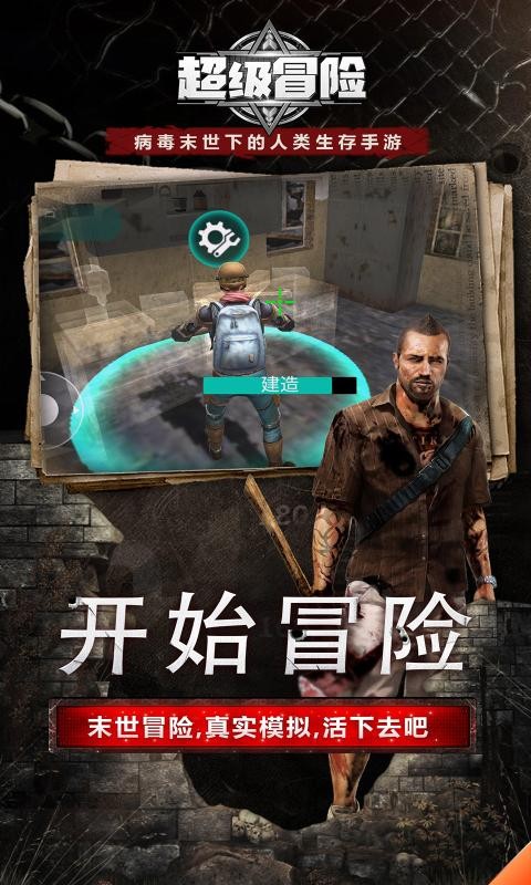 超级冒险大师手游