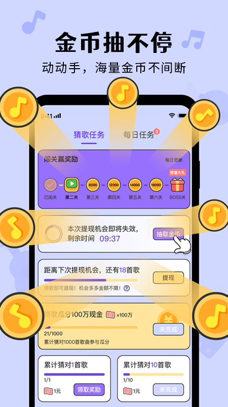 猜歌达人全民猜歌手游