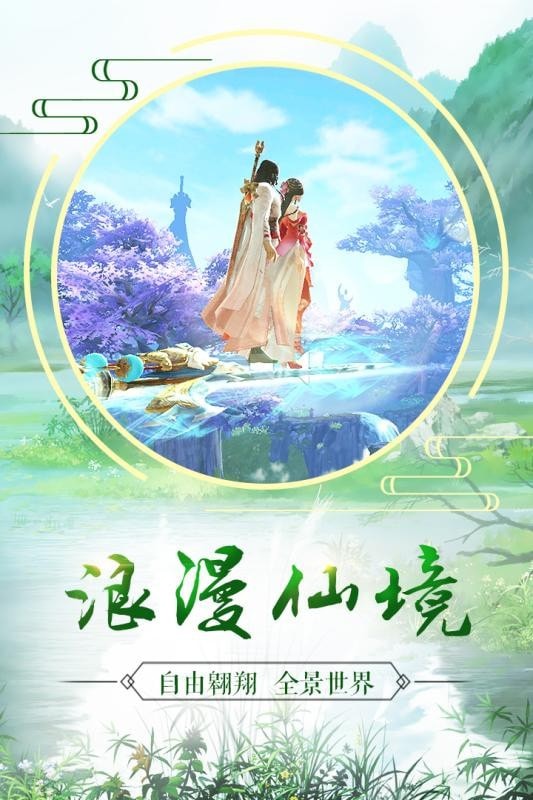 长生诀之飘渺长生手游