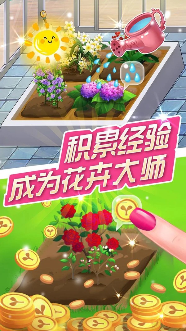 小花仙换装手游