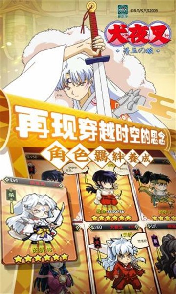 犬夜叉奈落之战手游
