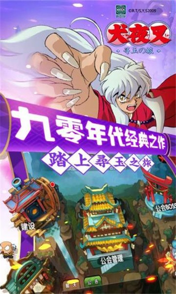犬夜叉奈落之战手游