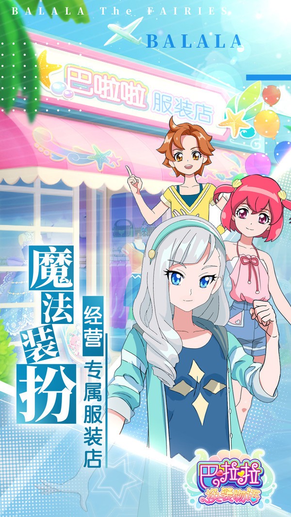 小花仙换装手游