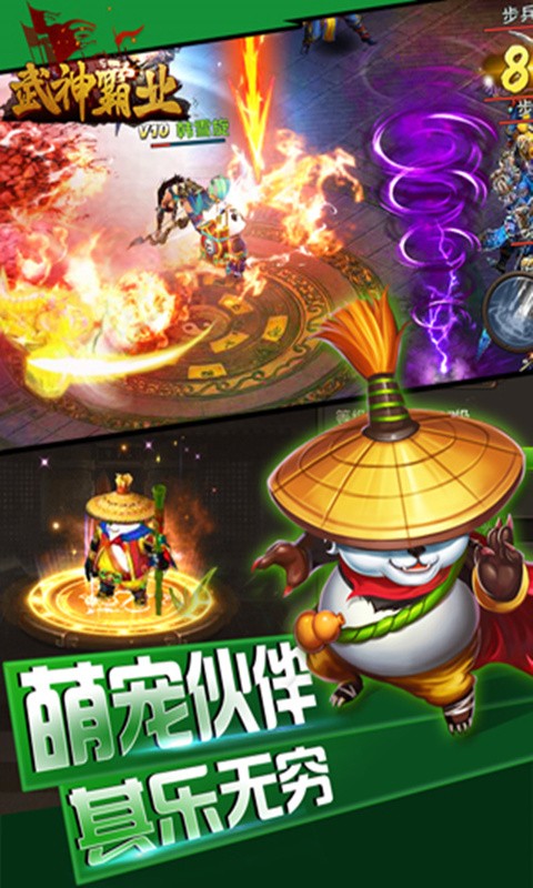 武神霸业360版手游