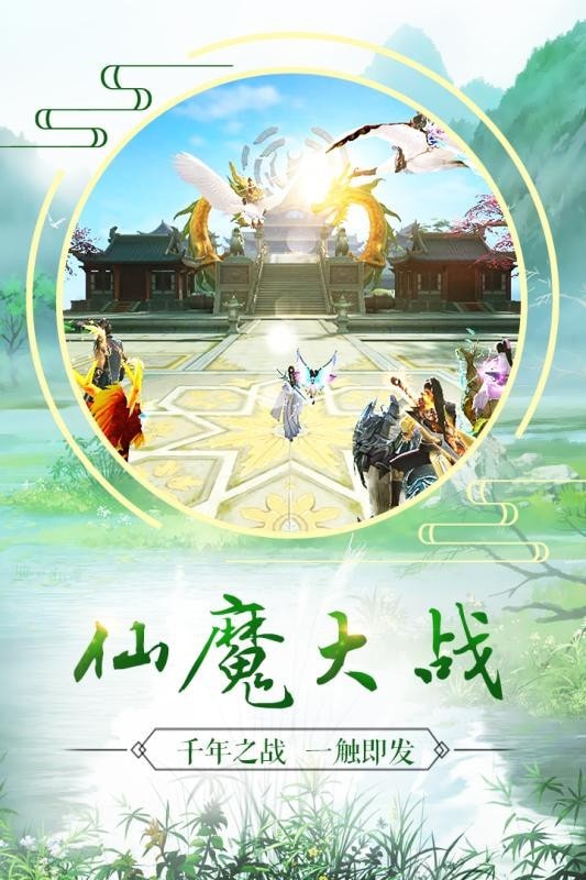 长生诀之飘渺长生手游