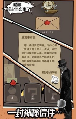 最强脑回路手游