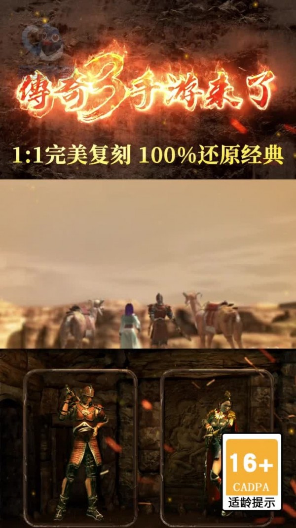 经典传奇3手游