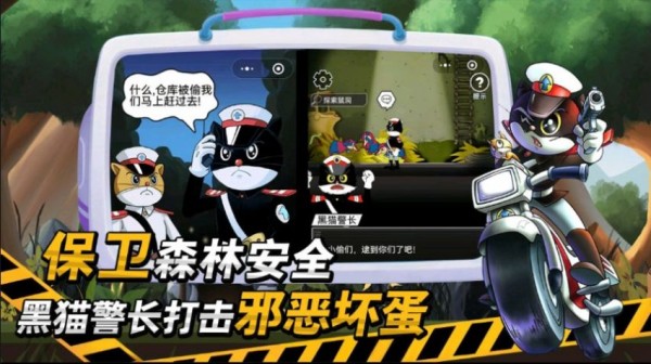 黑猫警长2极限追击手游