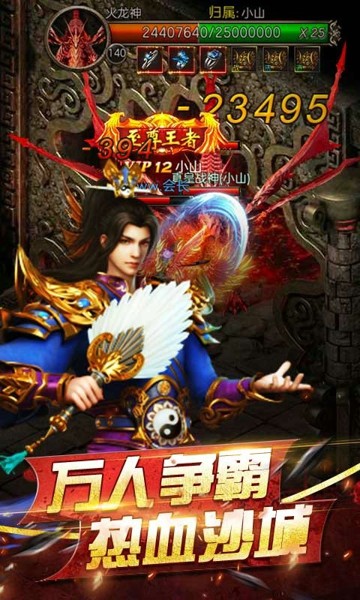 龙武传世手游