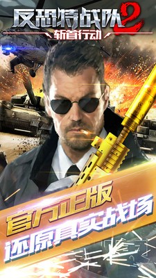 反恐特种部队狙击精英手游