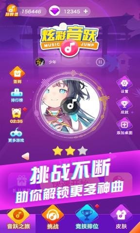 炫彩音乐大师手游