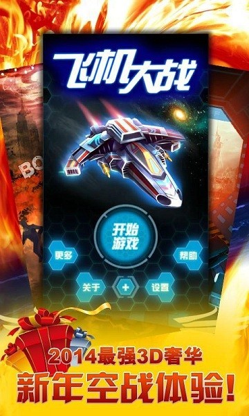 飞机大战UFO手游