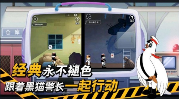 黑猫警长2极限追击手游