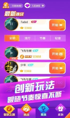 炫彩音乐大师手游