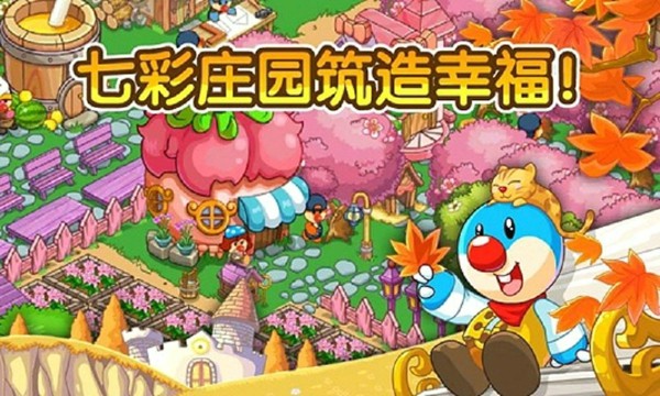 摩尔庄园消灭不开心手游