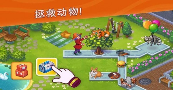 动物救援大亨手游