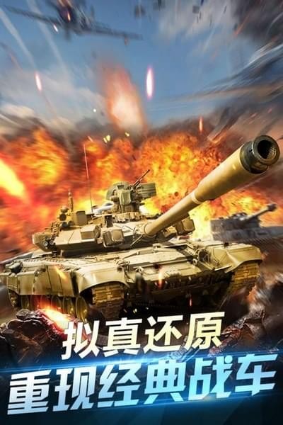 坦克荣耀之传奇王者小米版手游
