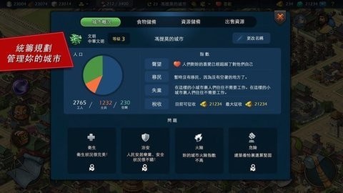 模拟帝国绿钻版手游