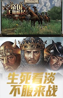 帝国王朝手游