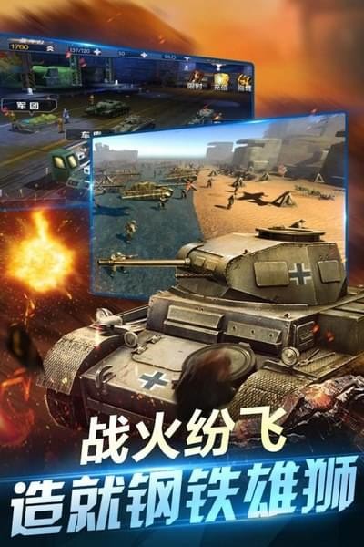 坦克荣耀之传奇王者小米版手游