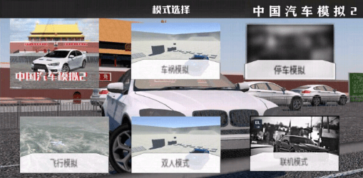 中国汽车驾驶模拟器手游