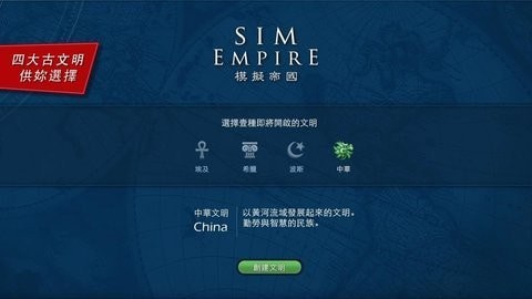 模拟帝国绿钻版手游