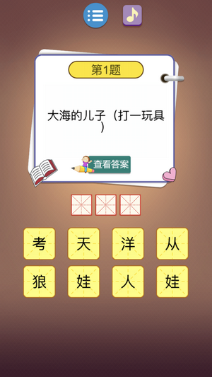 猜谜语大全手游