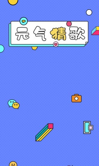 一起猜表情手游