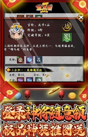 翼三国2果盘版手游