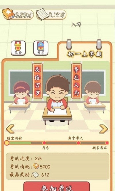 我是老师班主任模拟器手游