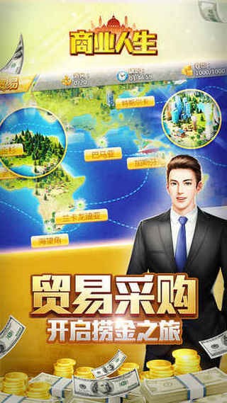 商业人生GM版手游