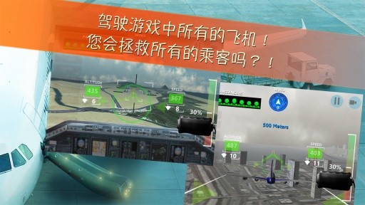 MAYDAY紧急迫降手游