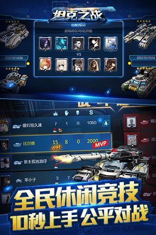 坦克之战九游版手游