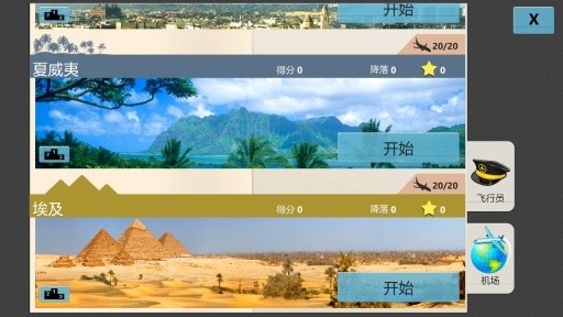 MAYDAY紧急迫降手游