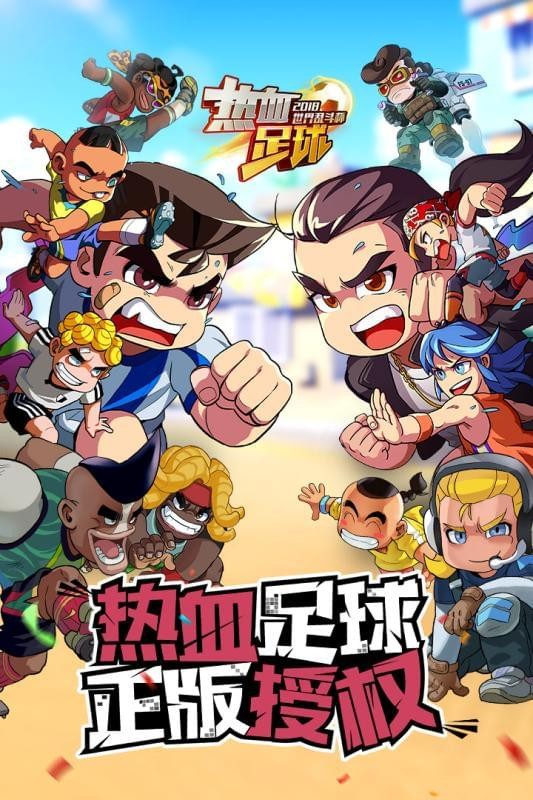 热血足球3中文版手游